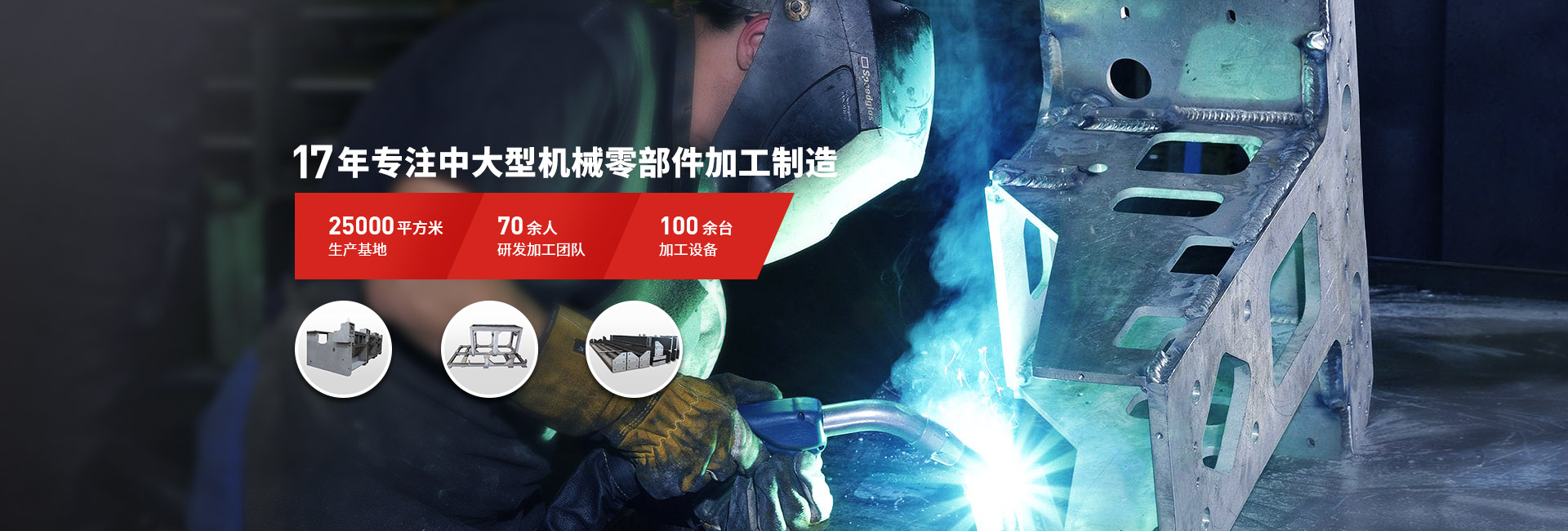 華新科-17年專(zhuān)注中大型機(jī)械零部件加工廠